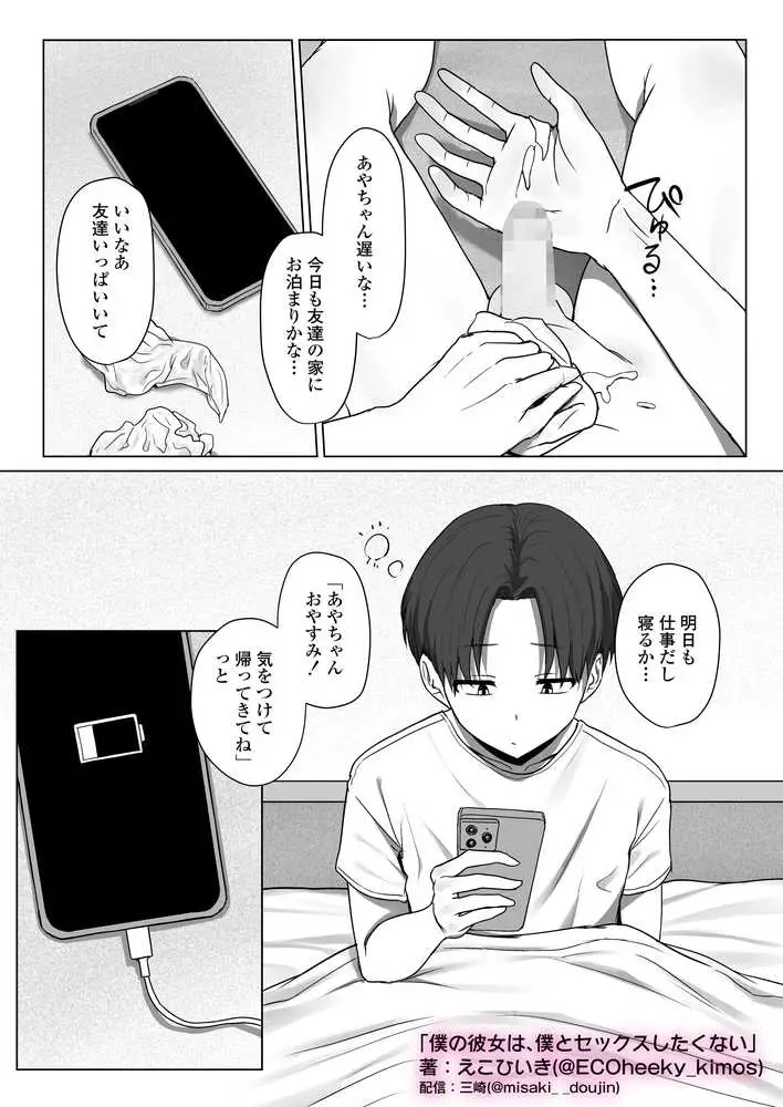 僕の彼女は、僕とはセックスしたくない - ページ38