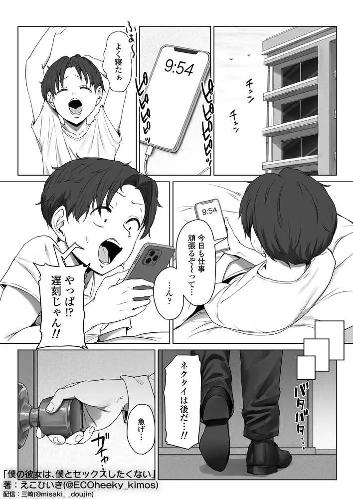 僕の彼女は、僕とはセックスしたくない - ページ41