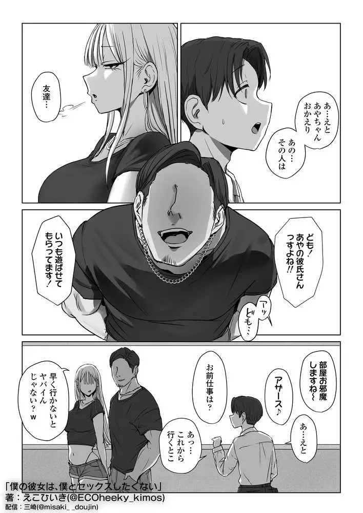 僕の彼女は、僕とはセックスしたくない - ページ43