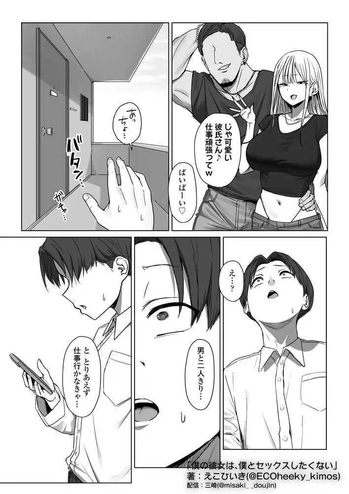 僕の彼女は、僕とはセックスしたくない - ページ44