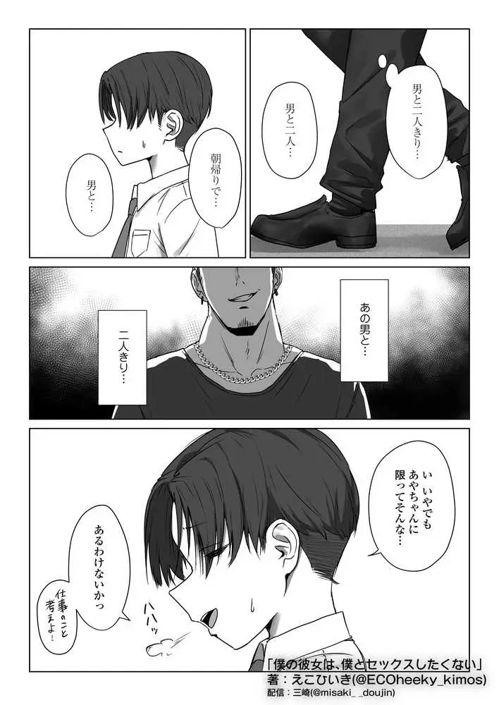 僕の彼女は、僕とはセックスしたくない - ページ45