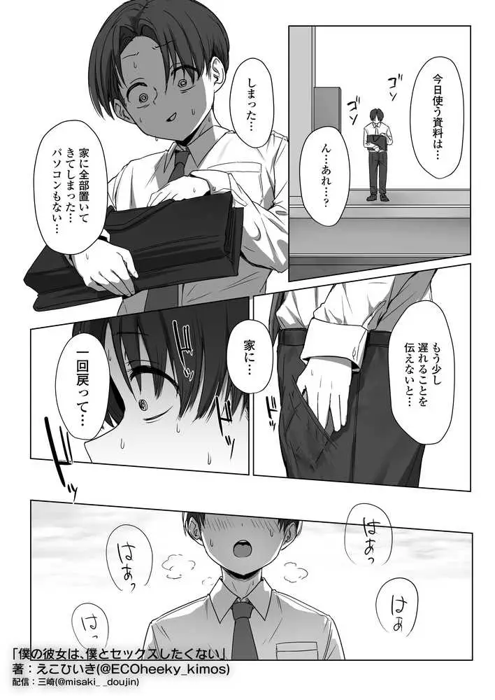 僕の彼女は、僕とはセックスしたくない - ページ46