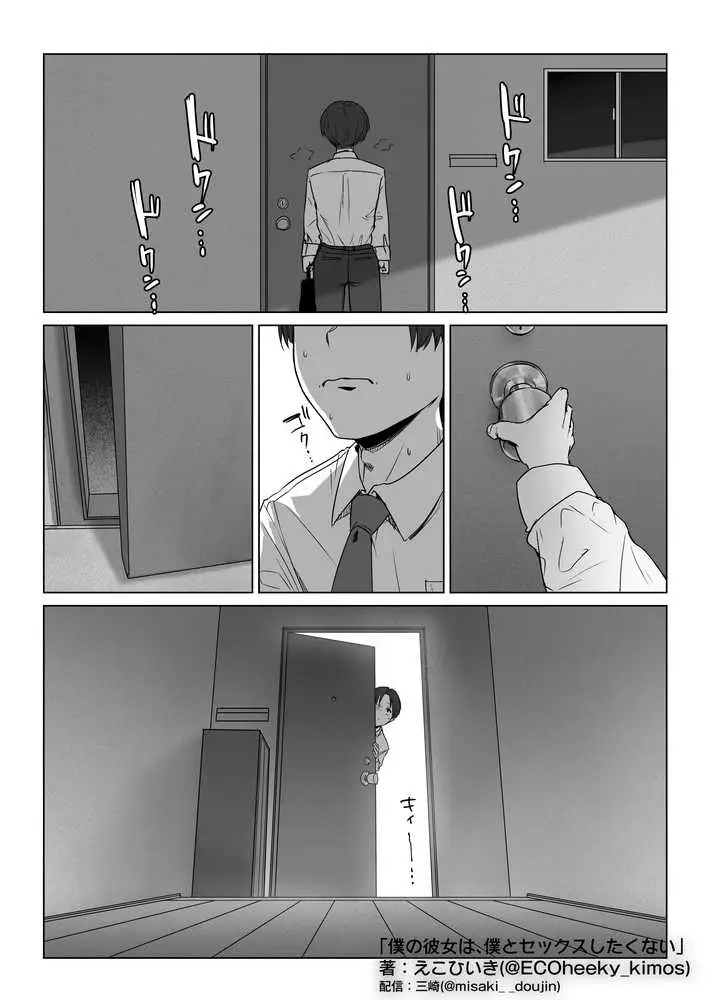 僕の彼女は、僕とはセックスしたくない - ページ47