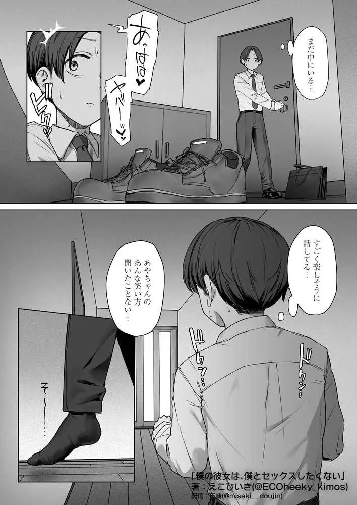 僕の彼女は、僕とはセックスしたくない - ページ48