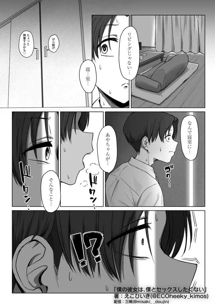僕の彼女は、僕とはセックスしたくない - ページ49