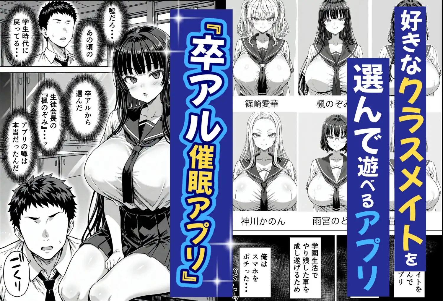 卒アル催●アプリ クラスメイトを催●支配できる卒業アルバム 総集編 - サンプル1