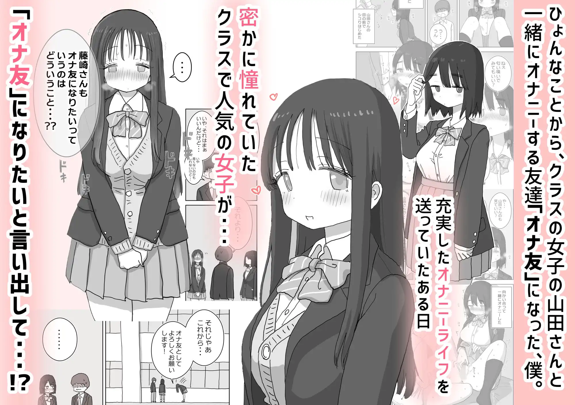 オナトモ。 僕の部屋がクラスの女子のオナ部屋になった話。2 - サンプル1