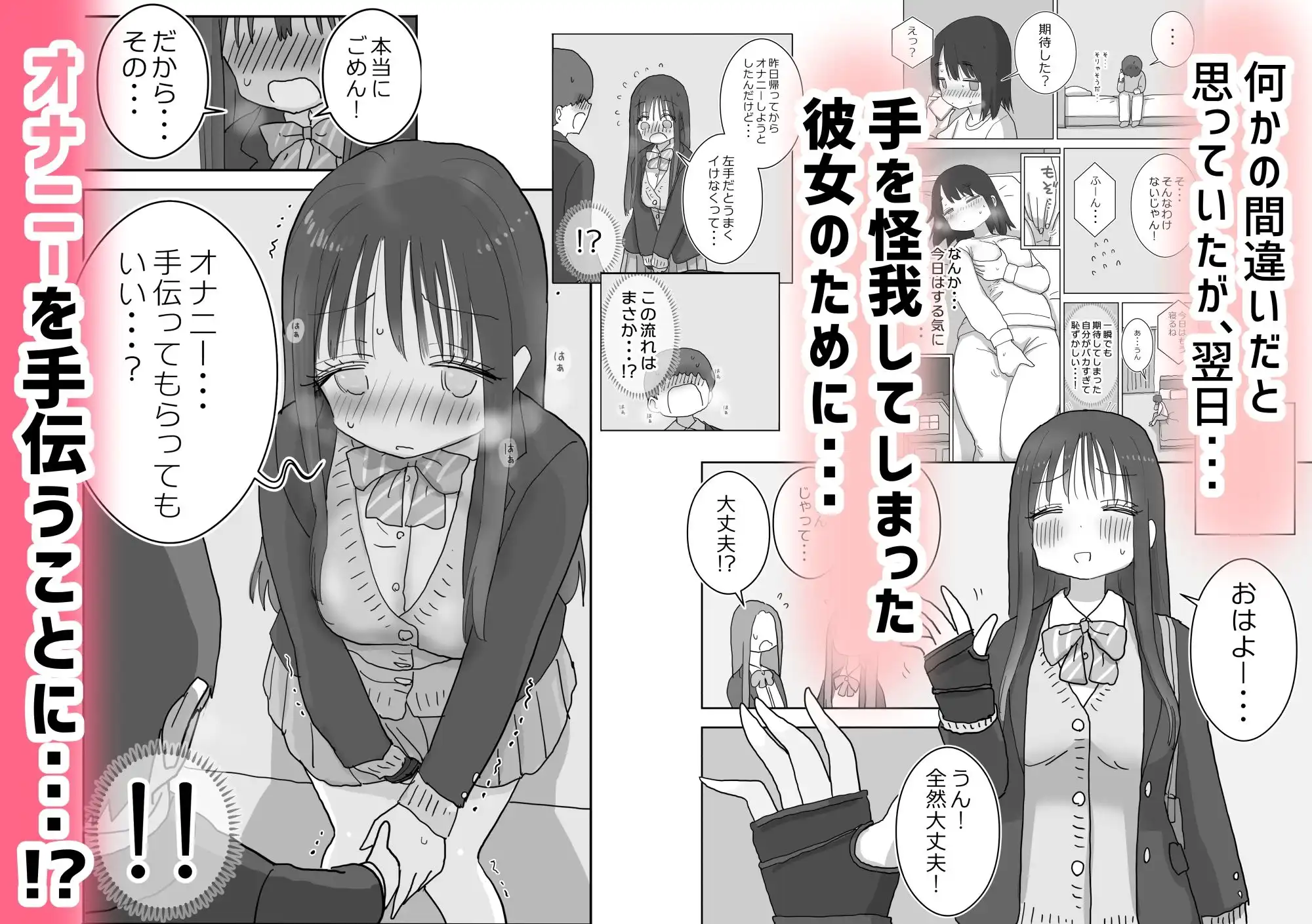 オナトモ。 僕の部屋がクラスの女子のオナ部屋になった話。2 - サンプル2