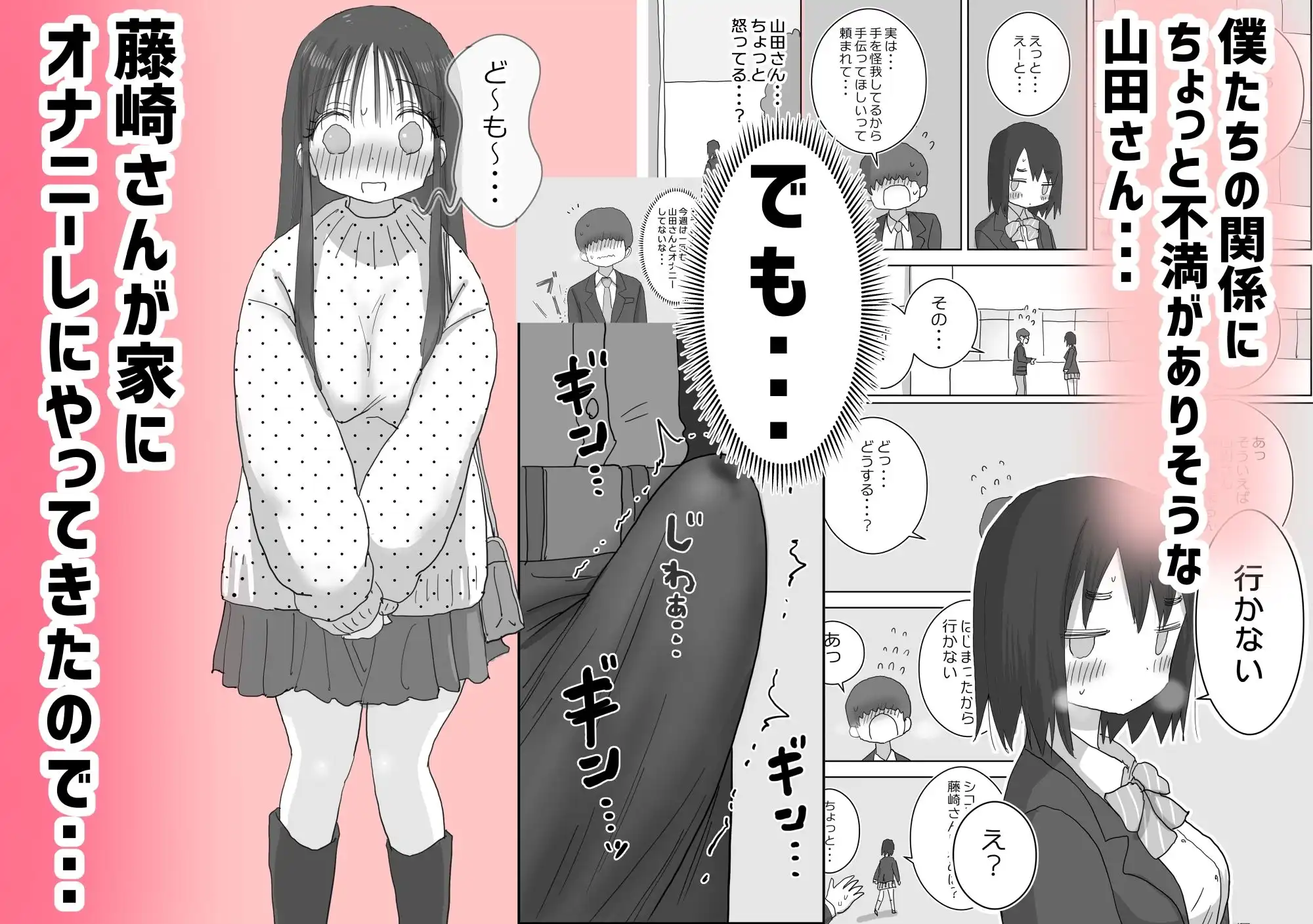 オナトモ。 僕の部屋がクラスの女子のオナ部屋になった話。2 - サンプル4