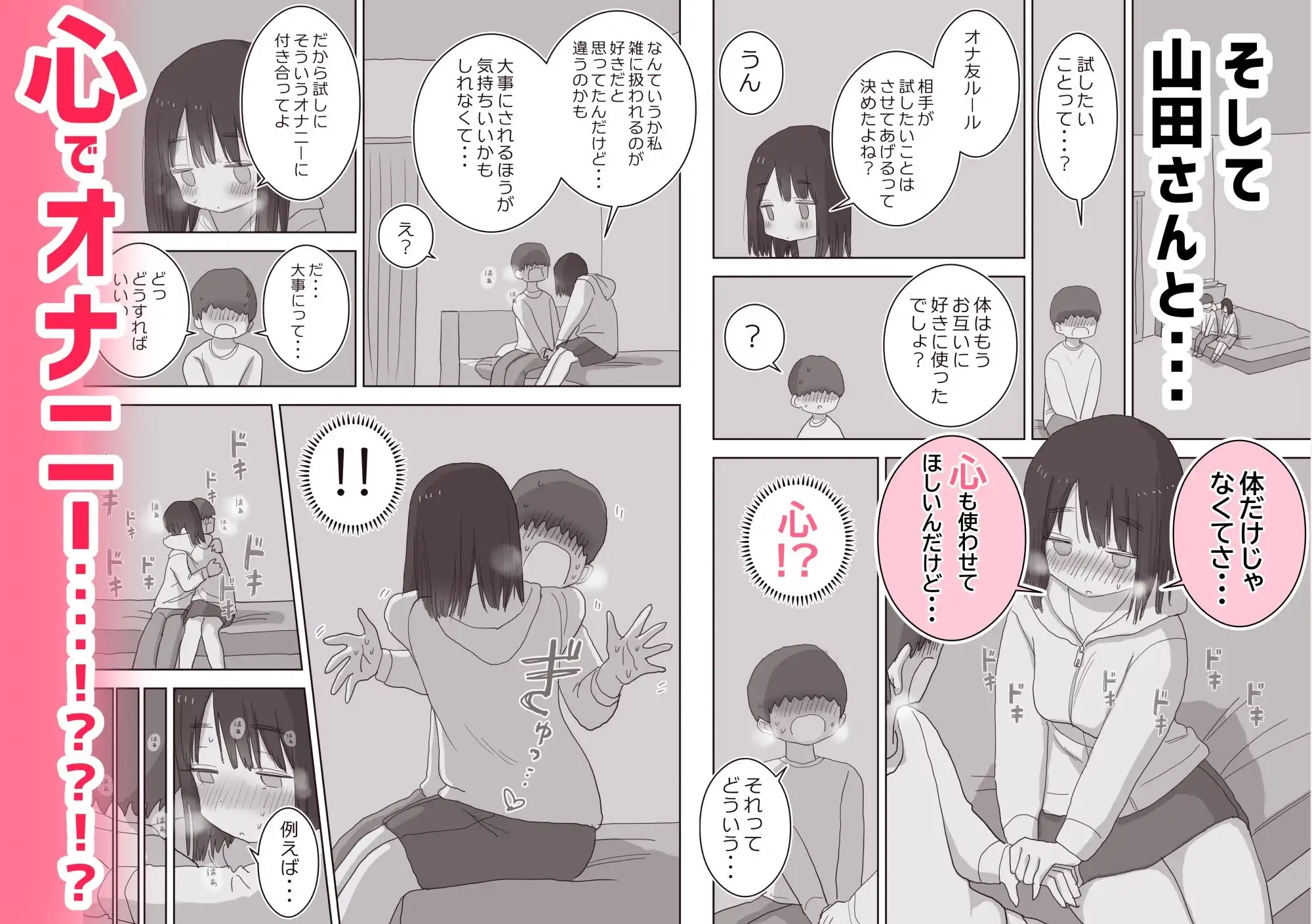 オナトモ。 僕の部屋がクラスの女子のオナ部屋になった話。2 - サンプル6