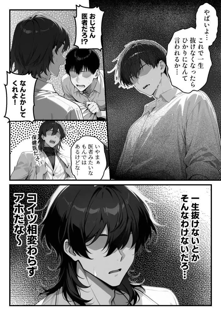 【朗報】彼氏持ち生徒会長さん、ローターが抜けなくなってしまう - ページ02
