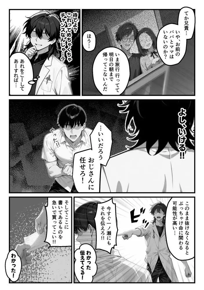 【朗報】彼氏持ち生徒会長さん、ローターが抜けなくなってしまう - ページ03