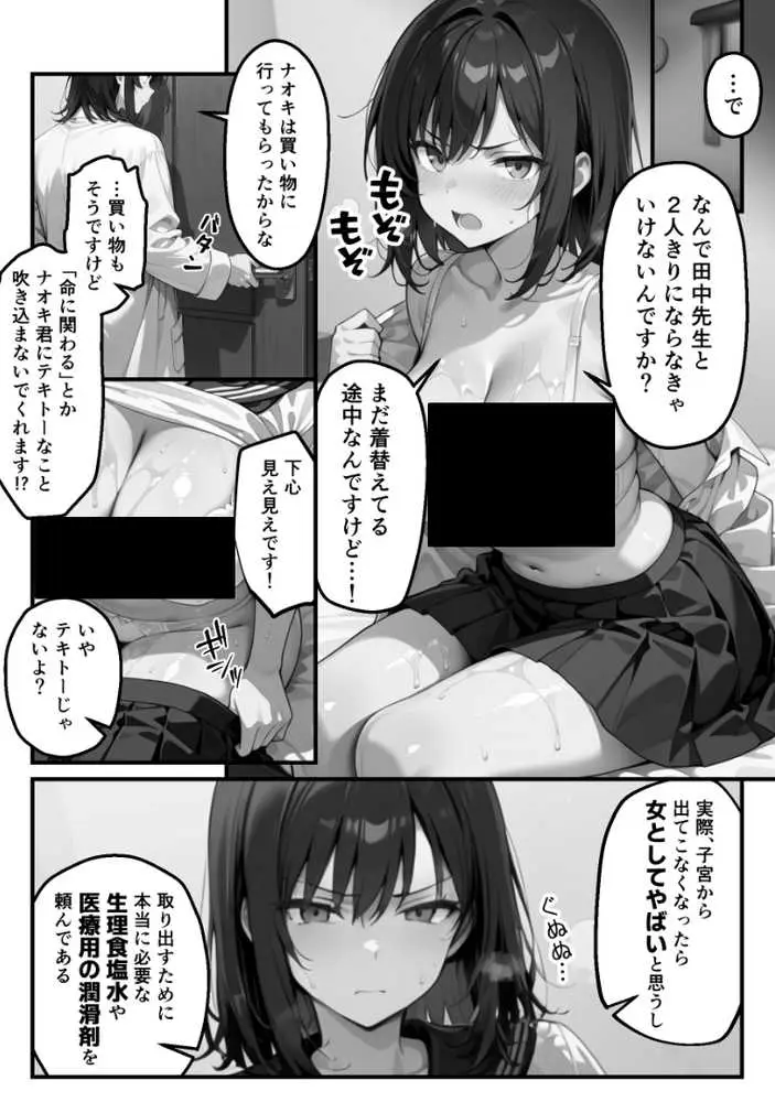 【朗報】彼氏持ち生徒会長さん、ローターが抜けなくなってしまう - ページ04