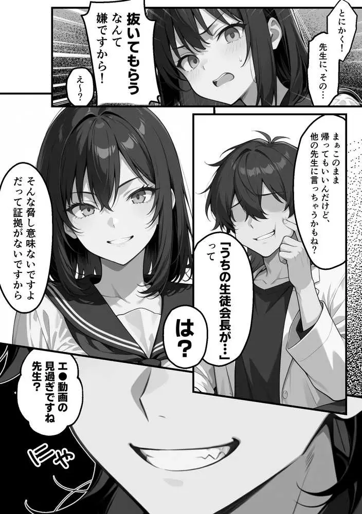 【朗報】彼氏持ち生徒会長さん、ローターが抜けなくなってしまう - ページ05