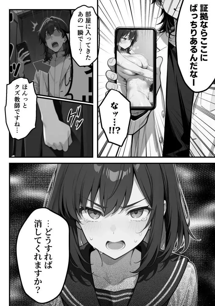 【朗報】彼氏持ち生徒会長さん、ローターが抜けなくなってしまう - ページ06