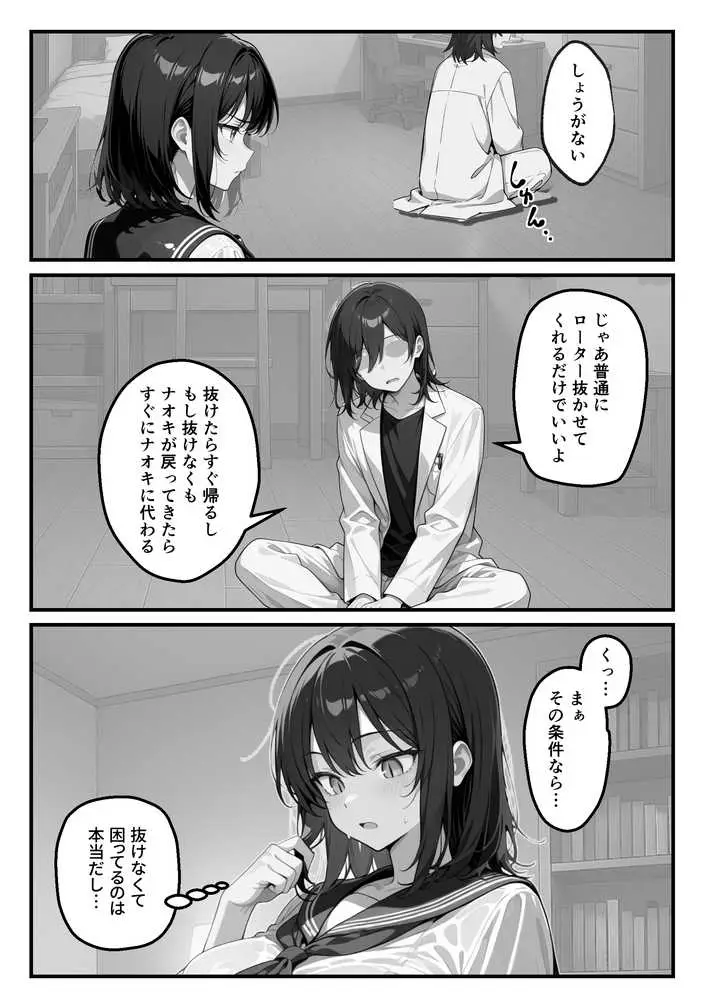 【朗報】彼氏持ち生徒会長さん、ローターが抜けなくなってしまう - ページ08