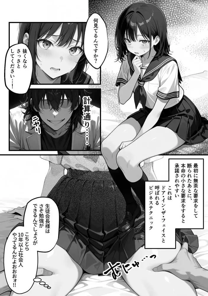 【朗報】彼氏持ち生徒会長さん、ローターが抜けなくなってしまう - ページ09