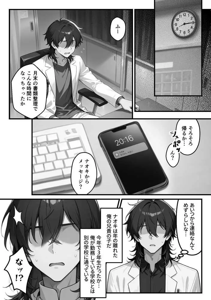 【朗報】彼氏持ち生徒会長さん、ローターが抜けなくなってしまう - ページ16