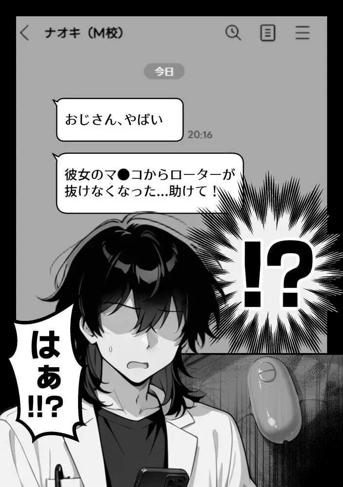 【朗報】彼氏持ち生徒会長さん、ローターが抜けなくなってしまう - ページ17