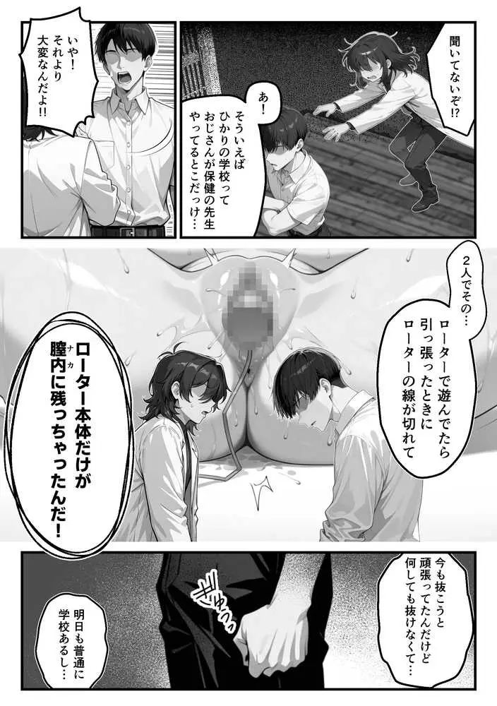 【朗報】彼氏持ち生徒会長さん、ローターが抜けなくなってしまう - ページ21