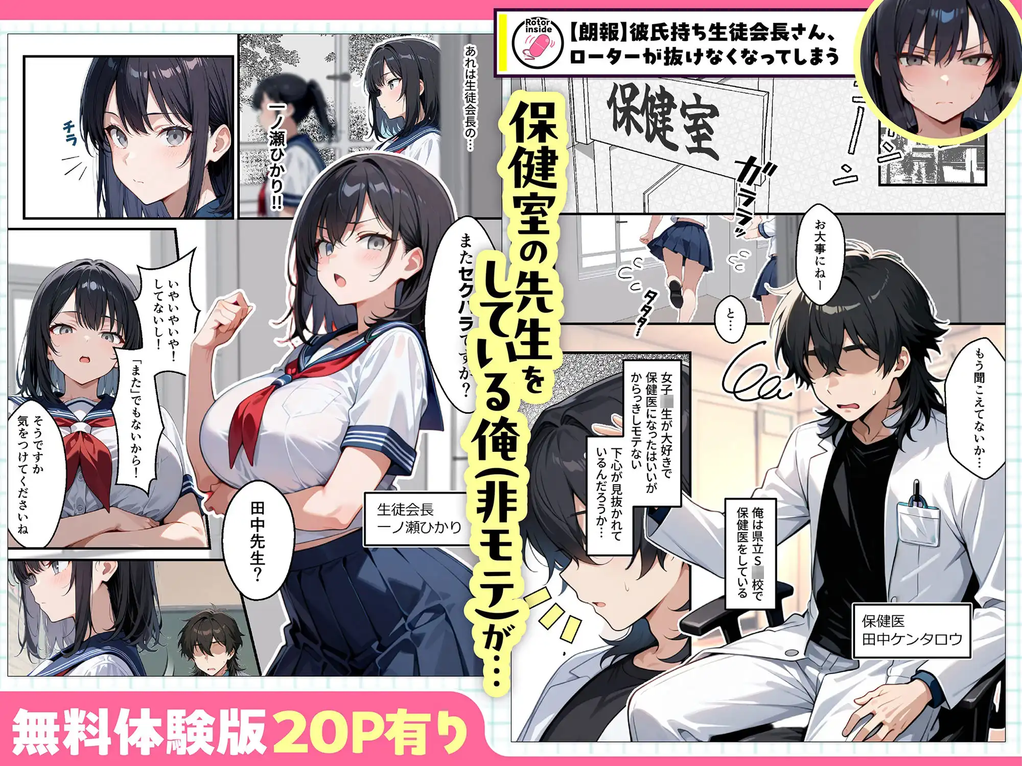 【朗報】彼氏持ち生徒会長さん、ローターが抜けなくなってしまう