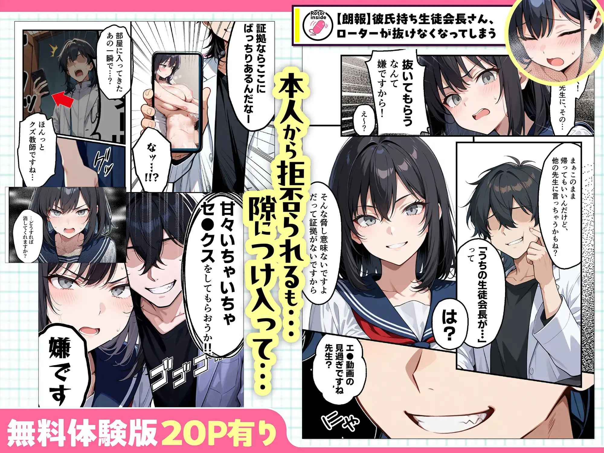 【朗報】彼氏持ち生徒会長さん、ローターが抜けなくなってしまう
