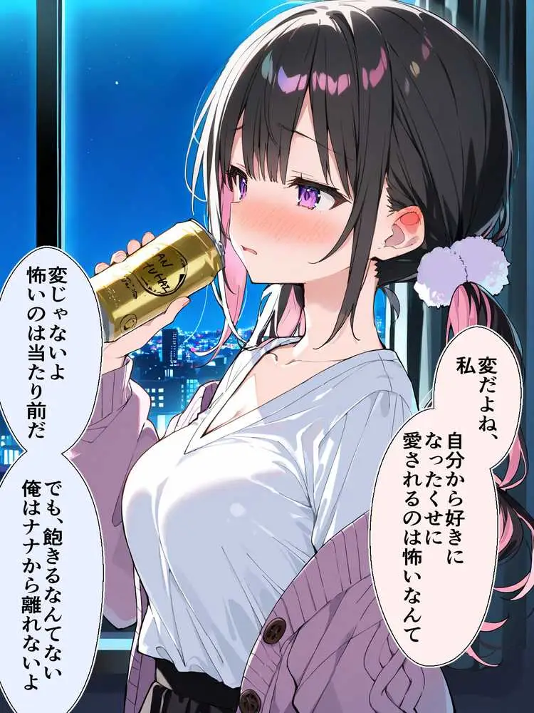 オフ会で会った地雷系ゲーマー女子と恋人になる話【総集編完全版】 - ページ27