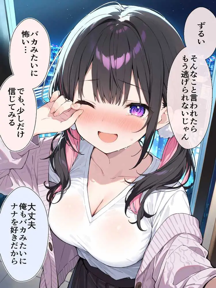 オフ会で会った地雷系ゲーマー女子と恋人になる話【総集編完全版】 - ページ28