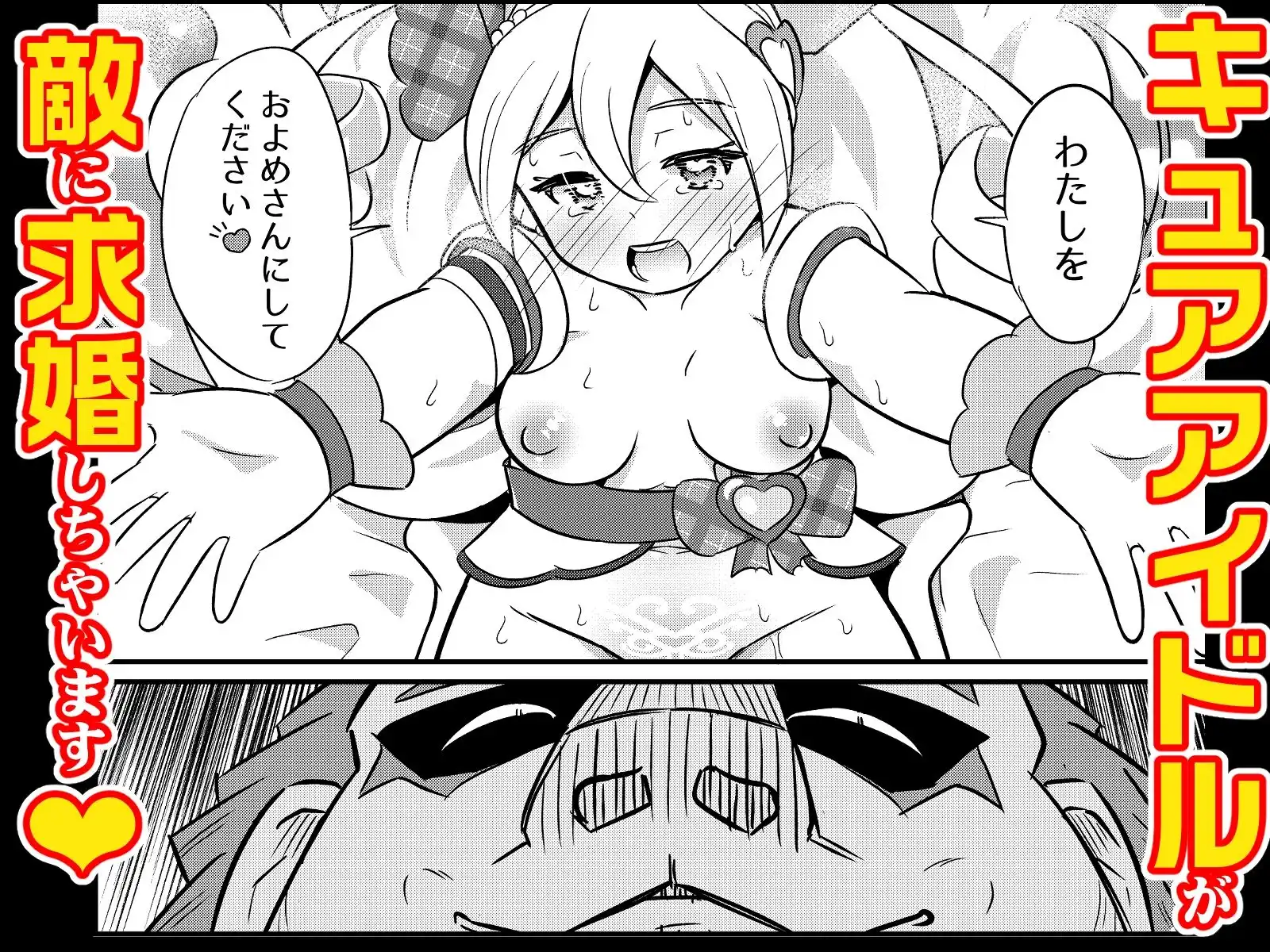 略奪キュアアイドル - サンプル5
