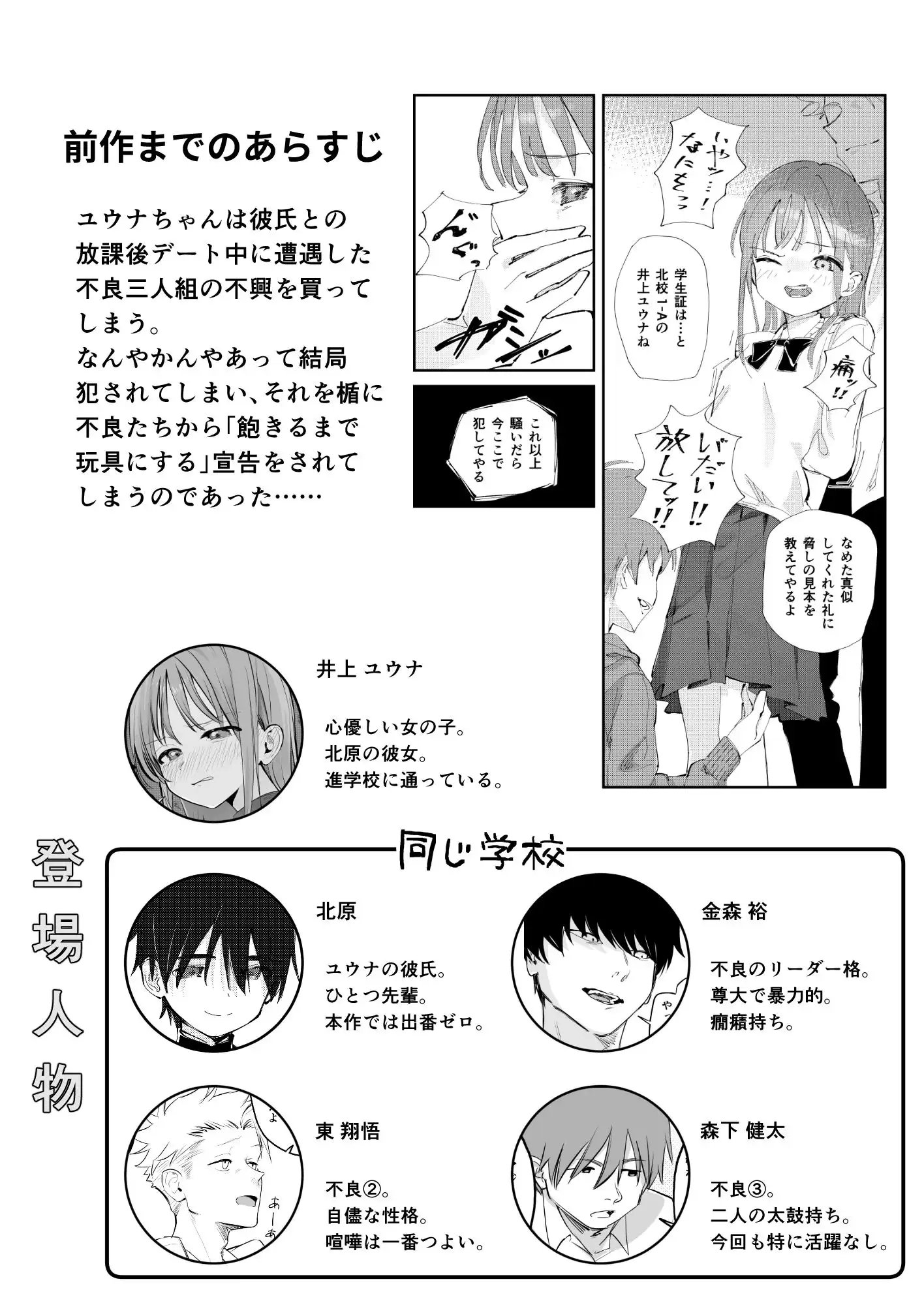 優しくて健気な女の子が理不尽に不良たちのおもちゃにされる本 - サンプル1