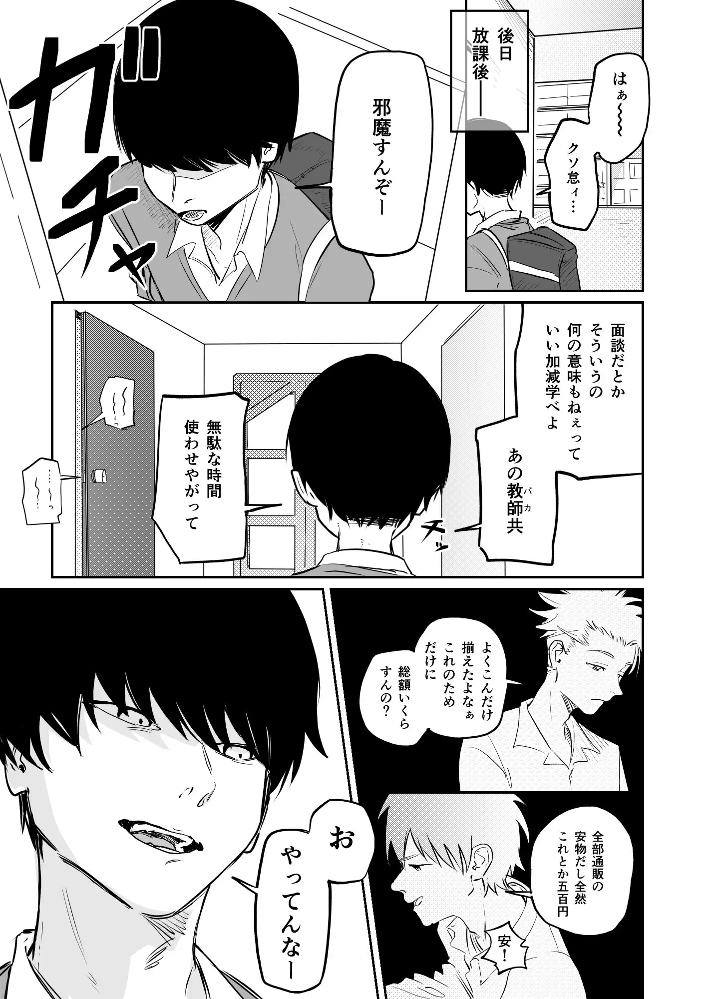 優しくて健気な女の子が理不尽に不良たちのおもちゃにされる本 - サンプル2