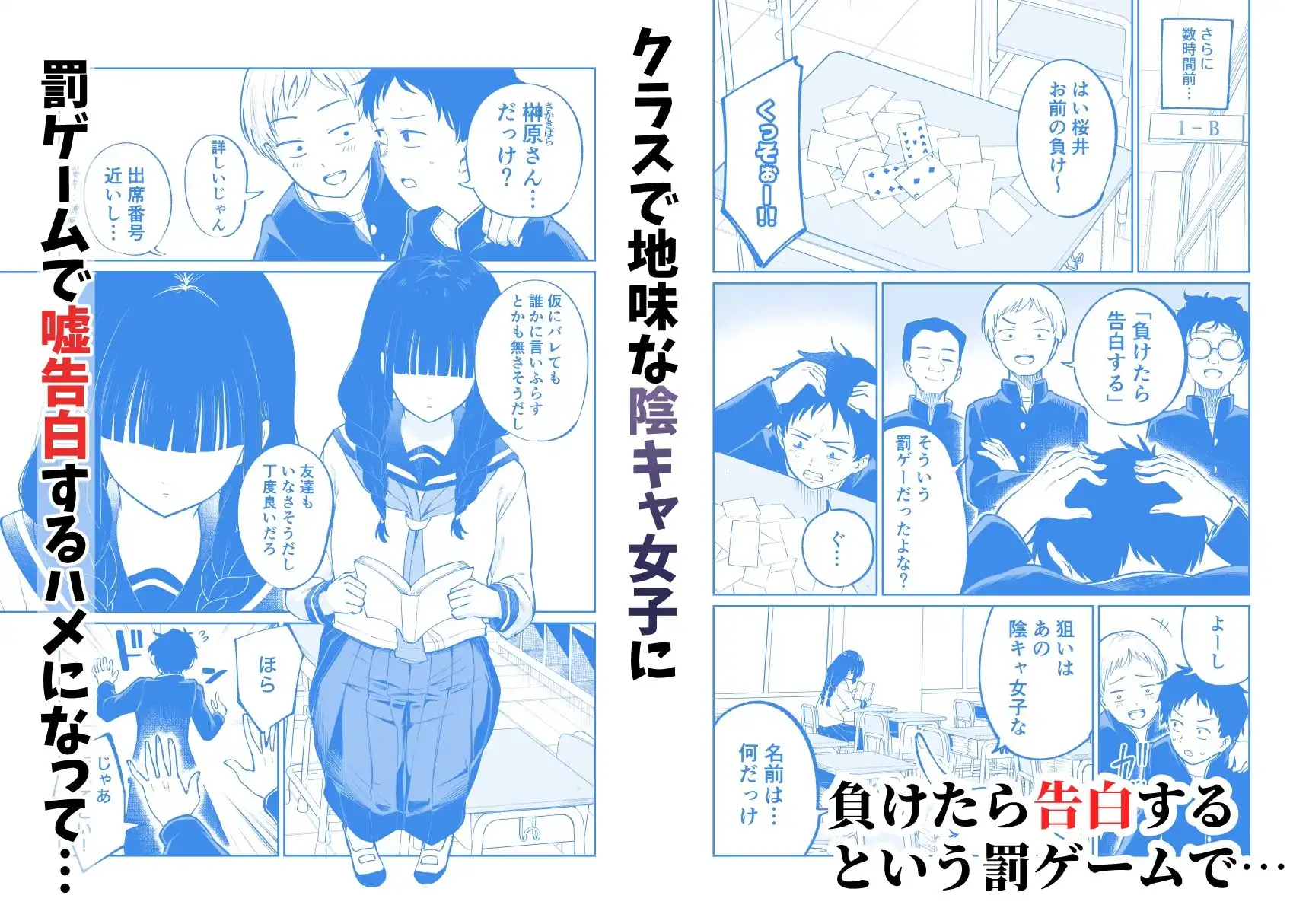 罰ゲームで嘘告白したら陰キャ女子とのイチャラブ性活が始まった件 - サンプル1
