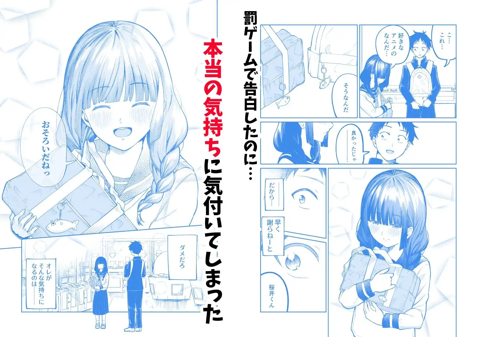 罰ゲームで嘘告白したら陰キャ女子とのイチャラブ性活が始まった件 - サンプル3