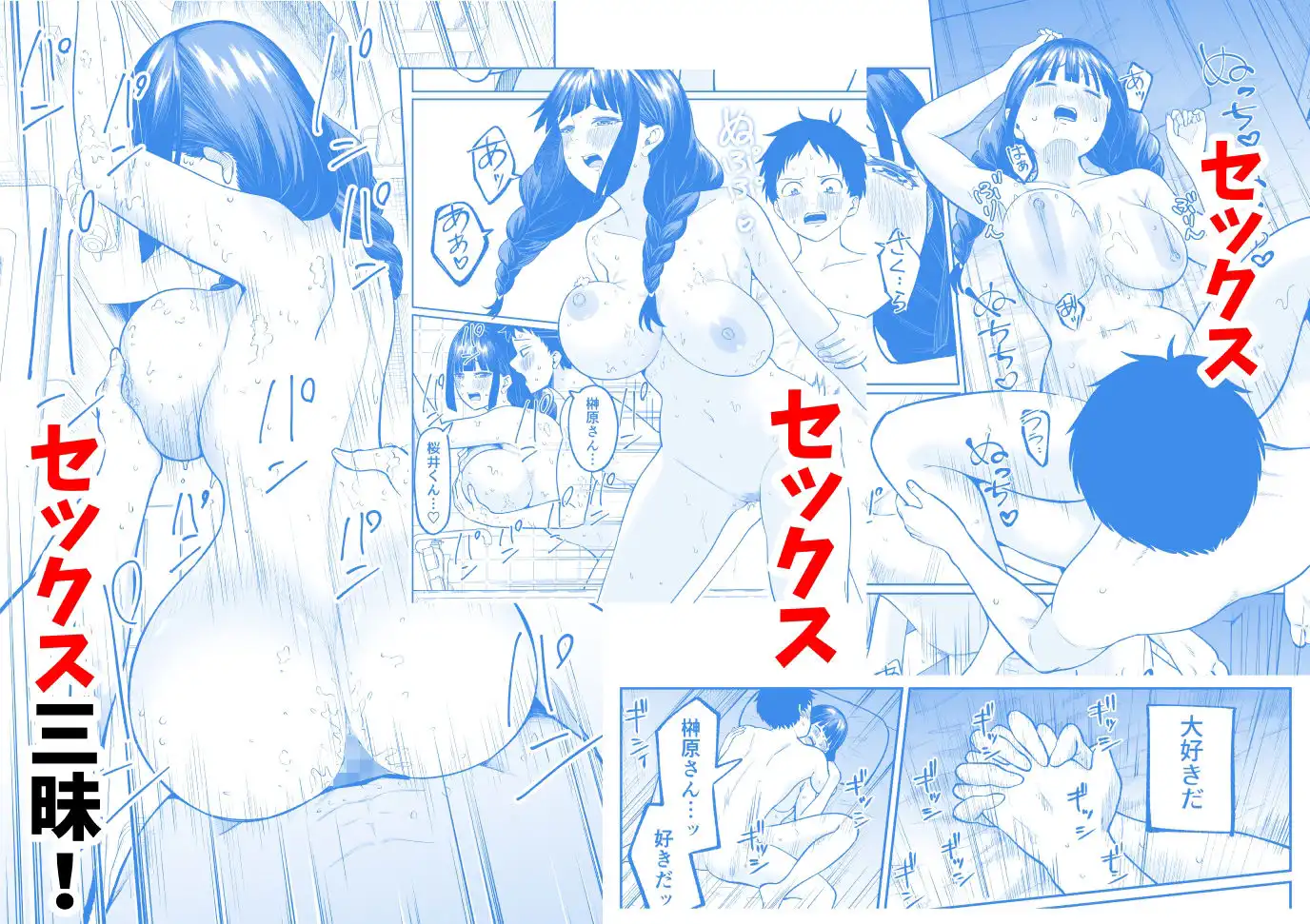 罰ゲームで嘘告白したら陰キャ女子とのイチャラブ性活が始まった件 - サンプル5