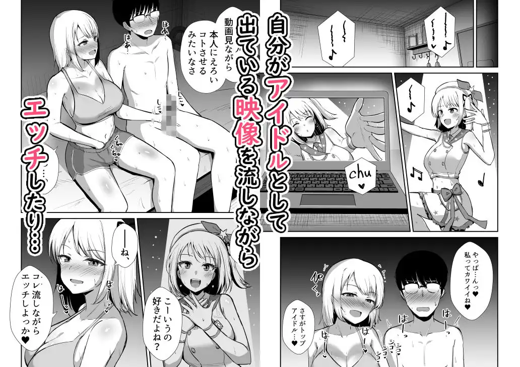 国民的人気アイドルの気持ちいい穴〜本番編〜 - サンプル5