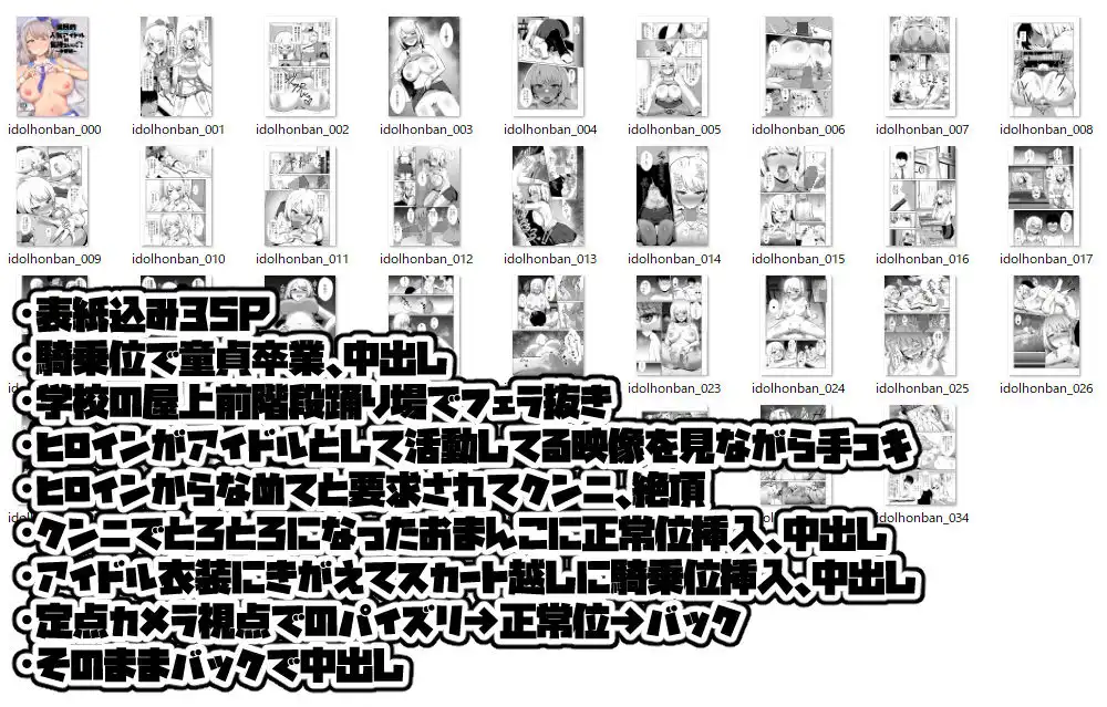 国民的人気アイドルの気持ちいい穴〜本番編〜 - サンプル8