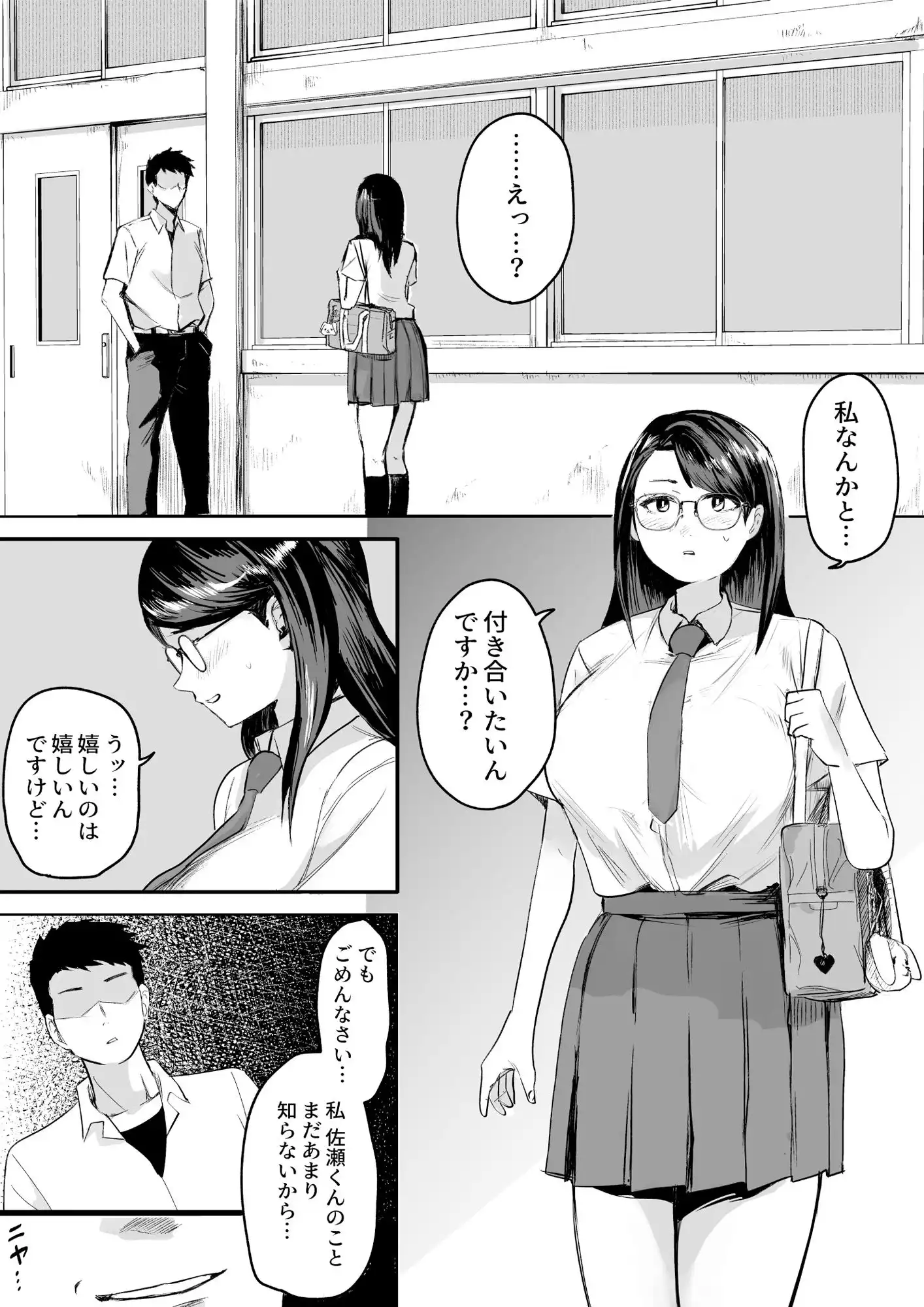もうフツーの恋愛はできそうにない