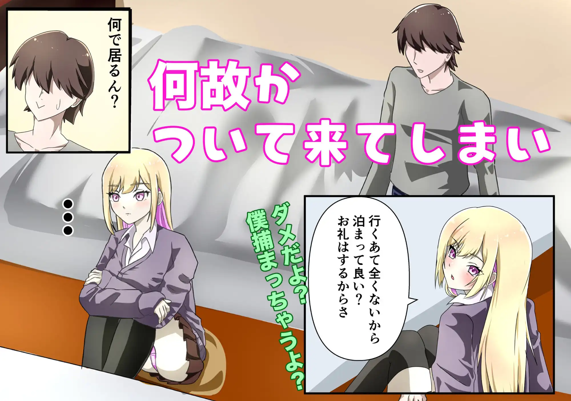 JKを泊める代わりに好き放題中出ししたった - サンプル3