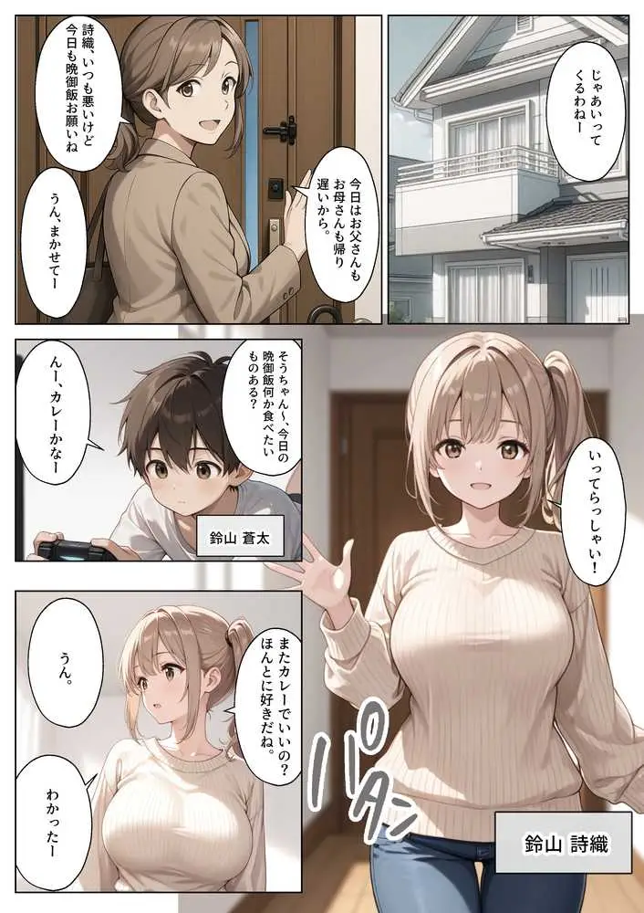 弟の性欲処理をしていたはずの姉が毎晩ハメられて快楽堕ちするまでの話 - ページ03
