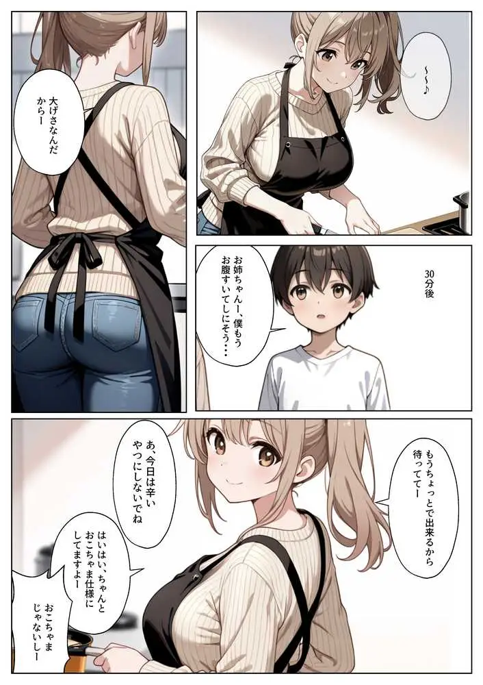 弟の性欲処理をしていたはずの姉が毎晩ハメられて快楽堕ちするまでの話 - ページ04