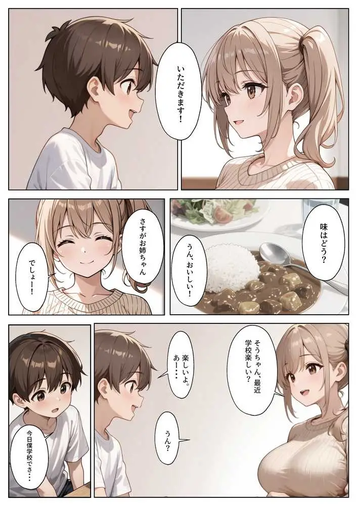 弟の性欲処理をしていたはずの姉が毎晩ハメられて快楽堕ちするまでの話 - ページ05