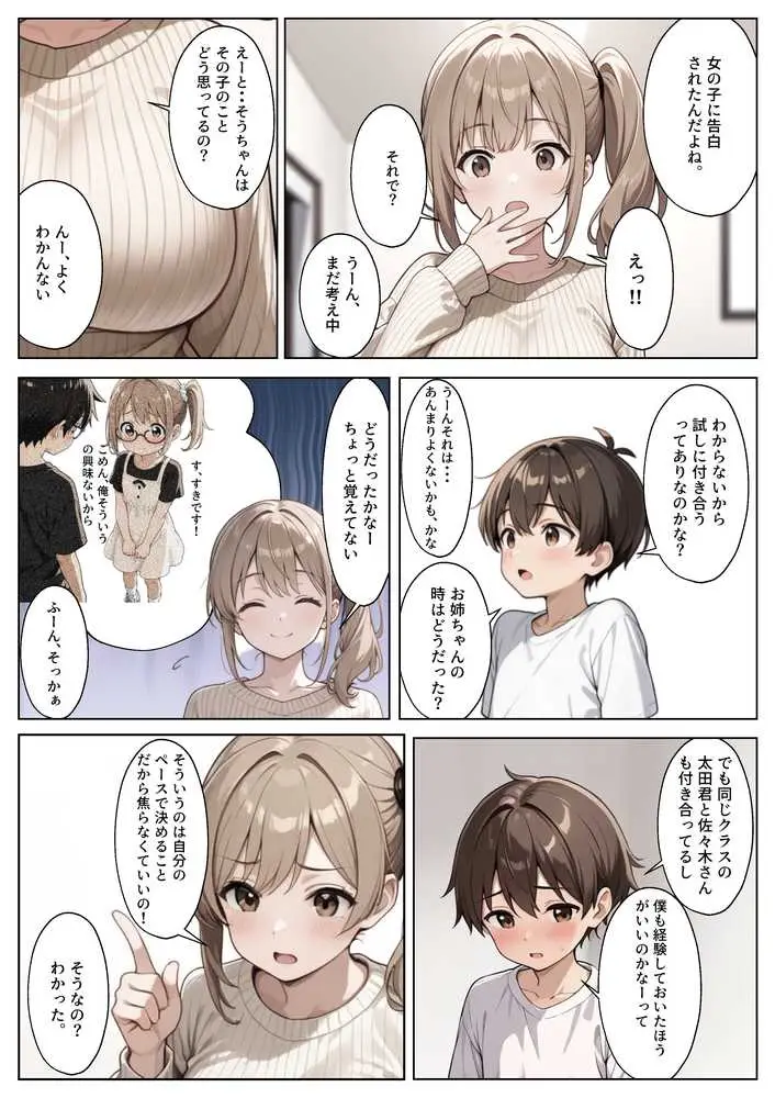 弟の性欲処理をしていたはずの姉が毎晩ハメられて快楽堕ちするまでの話 - ページ06
