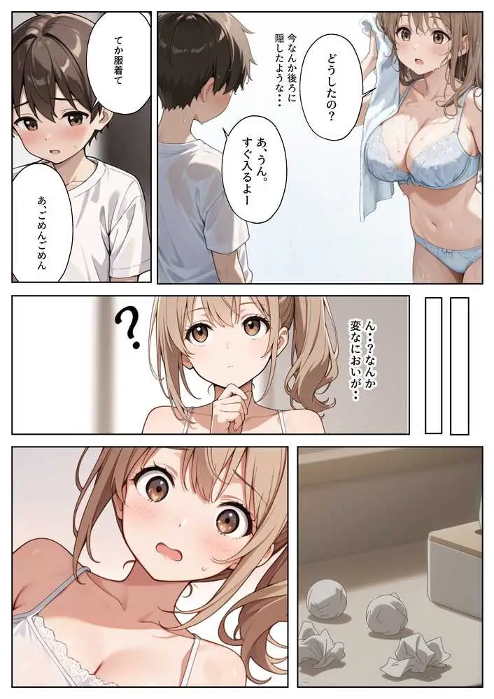 弟の性欲処理をしていたはずの姉が毎晩ハメられて快楽堕ちするまでの話 - ページ11
