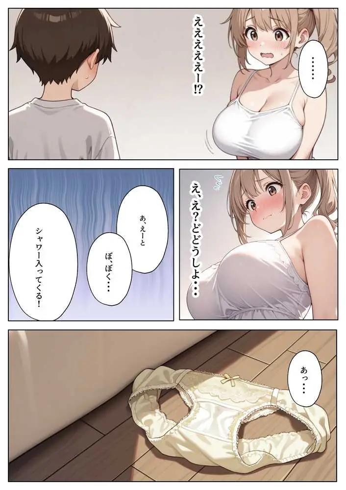 弟の性欲処理をしていたはずの姉が毎晩ハメられて快楽堕ちするまでの話 - ページ12