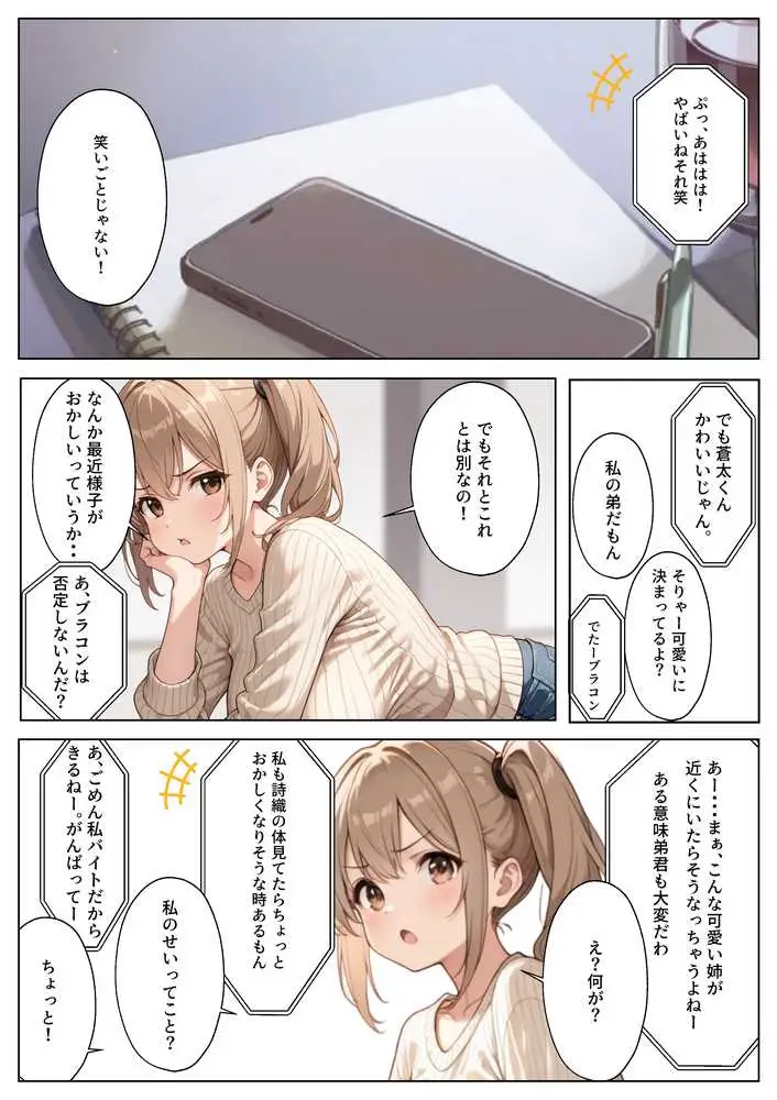 弟の性欲処理をしていたはずの姉が毎晩ハメられて快楽堕ちするまでの話 - ページ19