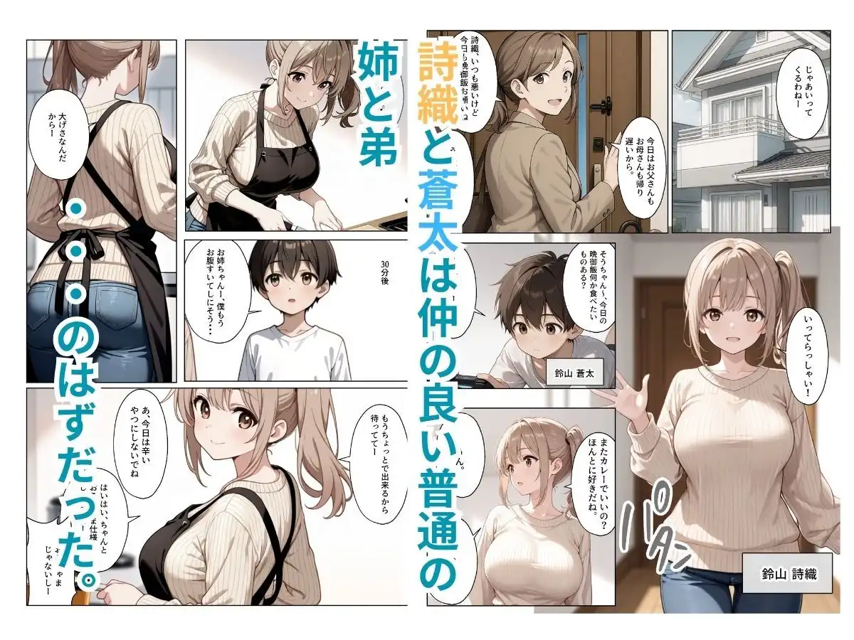 弟の性欲処理をしていたはずの姉が毎晩ハメられて快楽堕ちするまでの話 - サンプル1