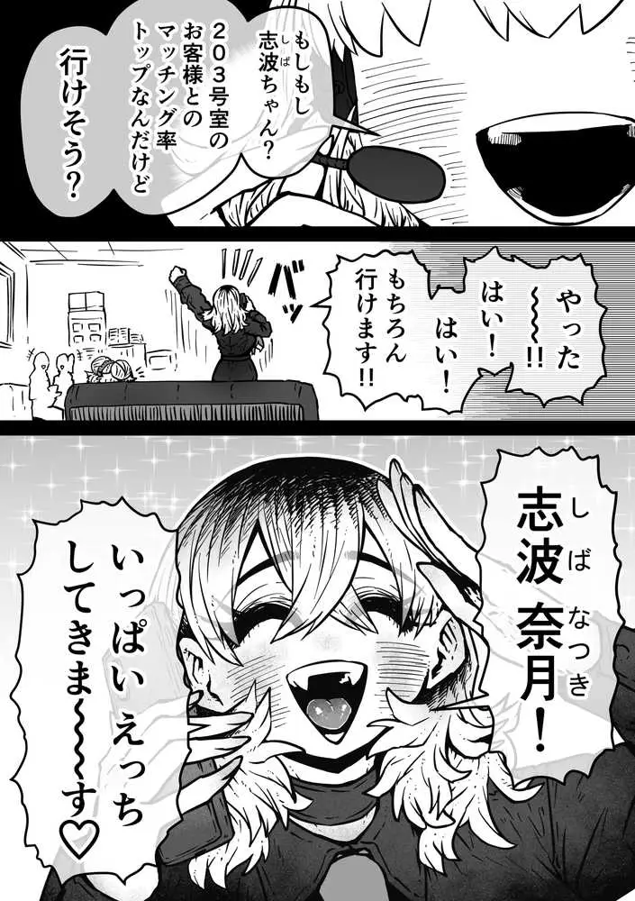 完全同意型性風俗SS株式会社【ケダモノ編】 - ページ03