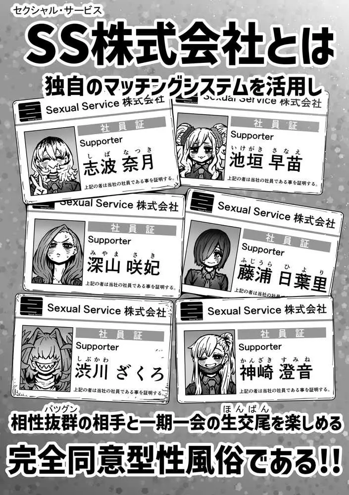 完全同意型性風俗SS株式会社【ケダモノ編】 - ページ04