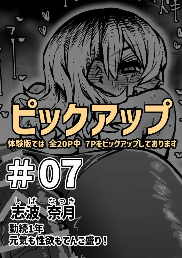 完全同意型性風俗SS株式会社【ケダモノ編】 - ページ05