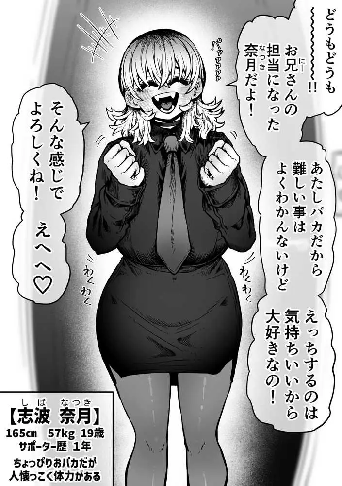完全同意型性風俗SS株式会社【ケダモノ編】 - ページ06